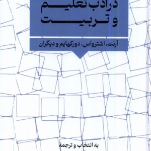 در ادب تعلیم و تربیت نگارستان اندیشه