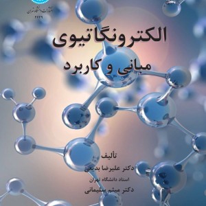 الکترونگاتیوی مبانی و کاربرد 4639