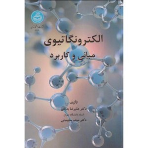 الکترونگاتیوی مبانی و کاربرد 4639