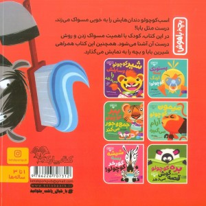 اسب کوچولو مسواک می زند