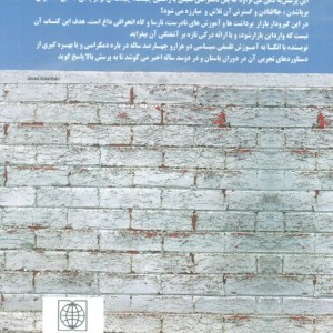 دمکراسی راستین