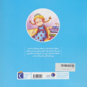 شاهزاده خانم استلا غمگین می شود