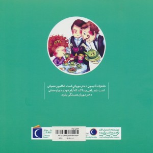کتاب شاهزاده خانم ادیسون عصبانی می شود محراب قلم
