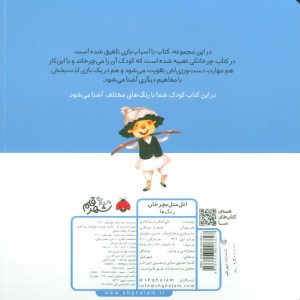 کتاب اتل متل بچرخان رنگ ها شهرقلم