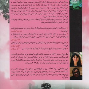 مثل آب برای گل - والری پرن