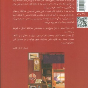 معجزات مغازه ی نامیا