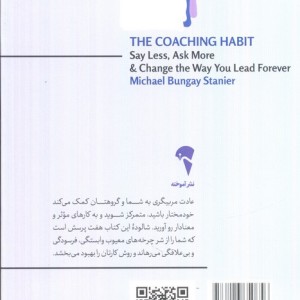 عادت مربیگری - مایکل بانگی استانیر
