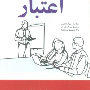 اعتبار
