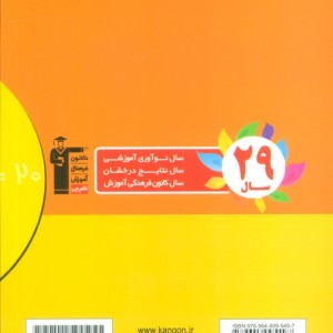 کتاب ضرب را آسان بیاموزیم قلم چی