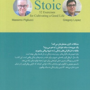 یک سال تا رواقی گری