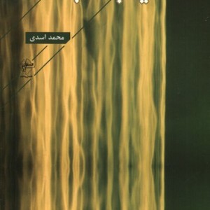 اینجا کجاست فصل پنجم
