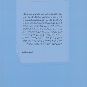 پروپاگاندا شمیز،رقعی،اسطوره پرومته مولی