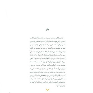 این پرده را دیگر نخوانده بودم