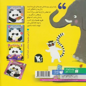 تشکر می کنم آقای پاندا