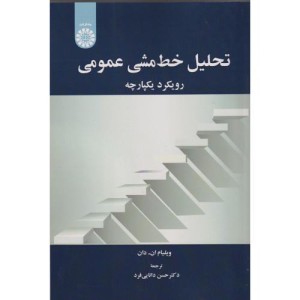 تحلیل خط مشی عمومی رویکرد یکپارچه 2563
