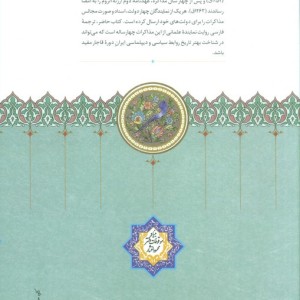 سفارت نامه ایران