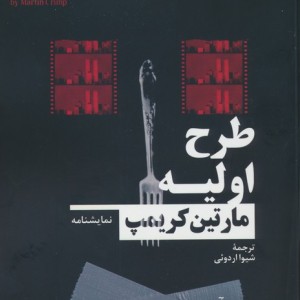 طرح اولیه