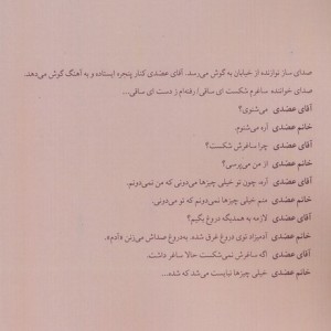 ساغرم شکست ای ساقی - شهلا میربختیار