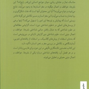 علوم شناختی دین