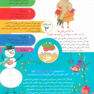 مجموعه کلاس اولی کتاب اولی سطح 3