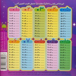 ماز جدول ضرب