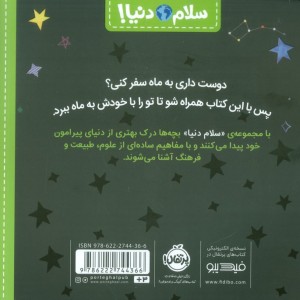 سفربه ماه