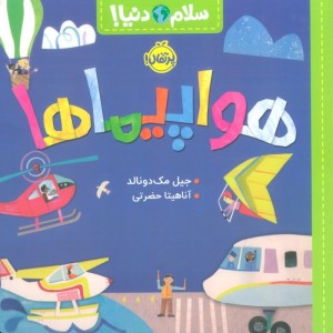 هواپیما نشر پرتقال