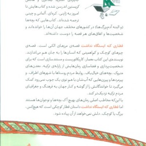 کتاب قطاری که ایستگاه نداشت ادامه