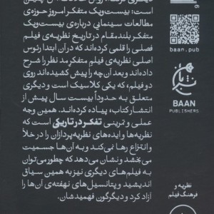 تفکر در تاریکی - آر بارتن پالمر، ماری پامرنس