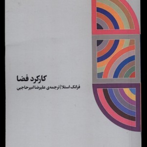 کارکرد فضا کارگاه اتفاق