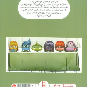 چی چی شنبه باشم یا جمعه