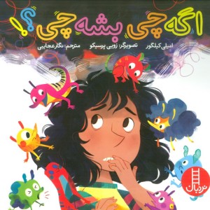 اگه چی بشه چی