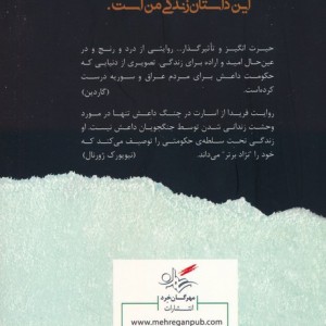 دختری که از چنگ داعش گریخت