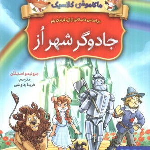 جادوگر شهر از