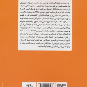 محراب جاودانگی مادر