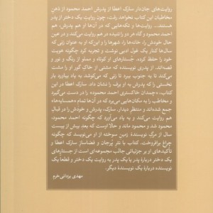 چمدان خاکستری احمد محمود