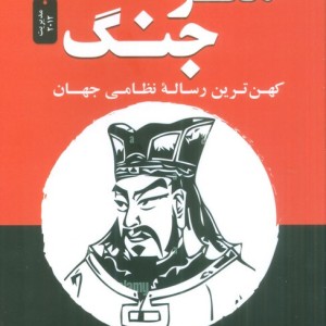 هنر جنگ نشر نسل نواندیش