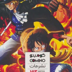 مانگا پلاس فارسی وان پیس 3 جلدی