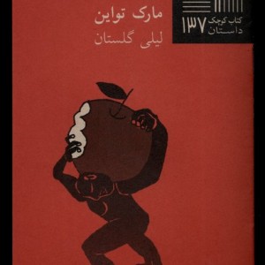 خاطرات آدم