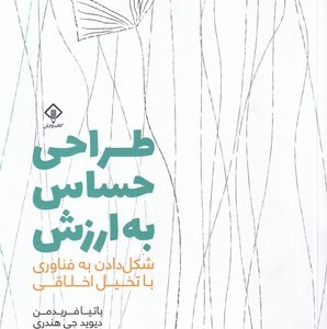 طراحی حساس به ارزش شمیز،رقعی،وارش