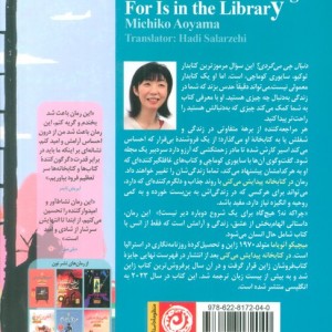 در کتابخانه پیدایش می کنی