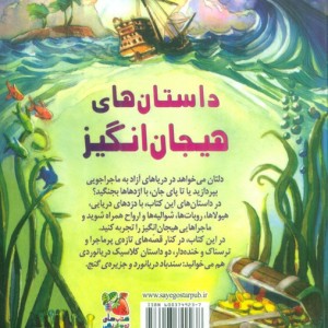داستان هیجان انگیز