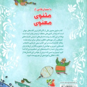 زیباترین قصه های ایران 1