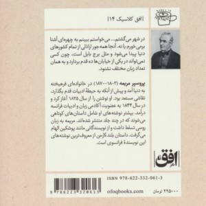 کارمن و چند داستان دیگر - پروسپر مریمه
