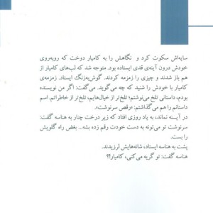 رقص سرنوشت - فوزیه بشارت