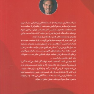 رهبران سمی