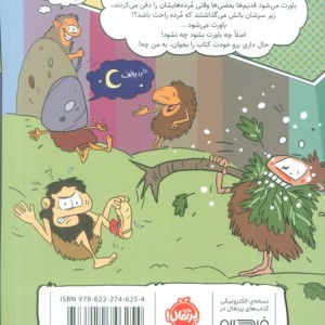 با مخ توی تاریخ 2