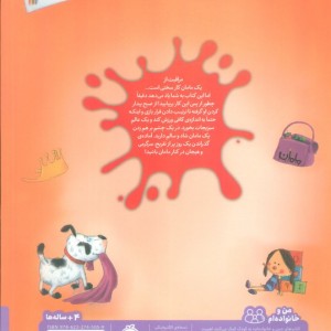مراقبت از مامان شیطون