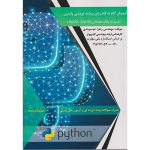 کتاب آموزش گام به گام زبان برنامه نویسی پایتون