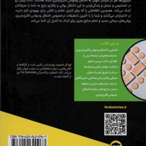 اختلال وسواس فکری جبری OCD - لورا ال اسمیت